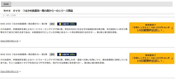 TSUTAYA DISCAS ドラマ つるかめ助産院 南の島から 無料動画配信